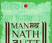 Manmatha Nath Dutt by Bibek Debroy