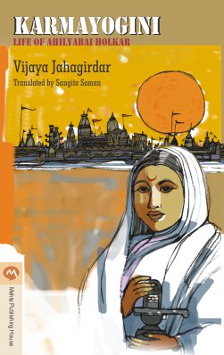 Karmayogini – Life of Ahilyabai Holkar by Vijaya Jahagirdar